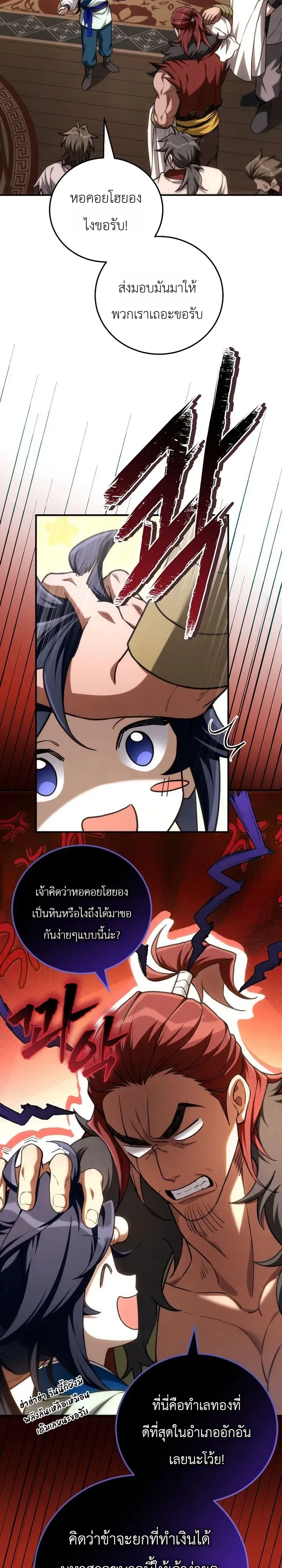 Third-Rate Martial Family Becomes the Best Under Heaven ตอนที่ 16 หน้า 9