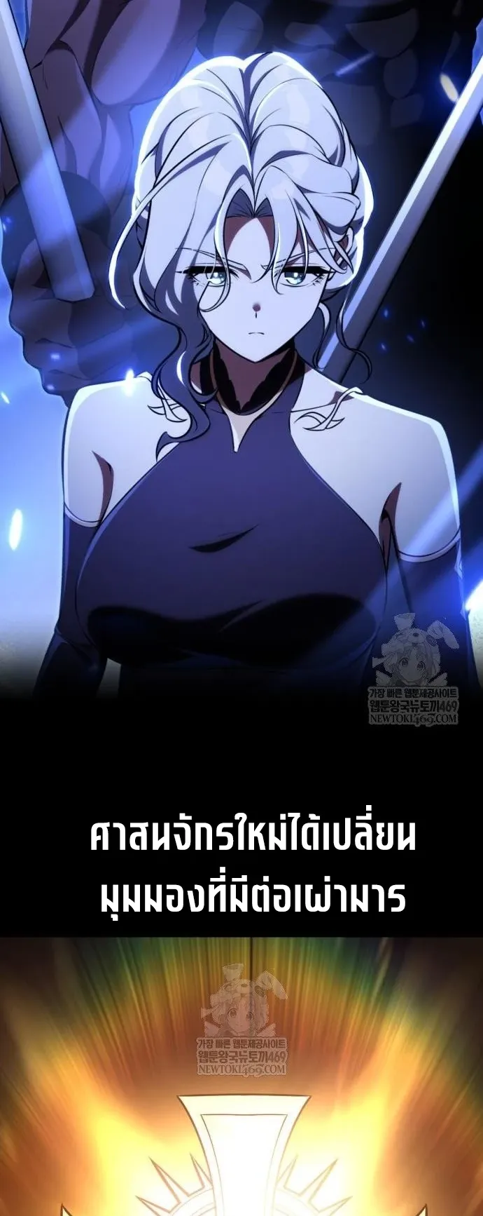 I Killed an Academy Player ตอนที่ 96 หน้า 16