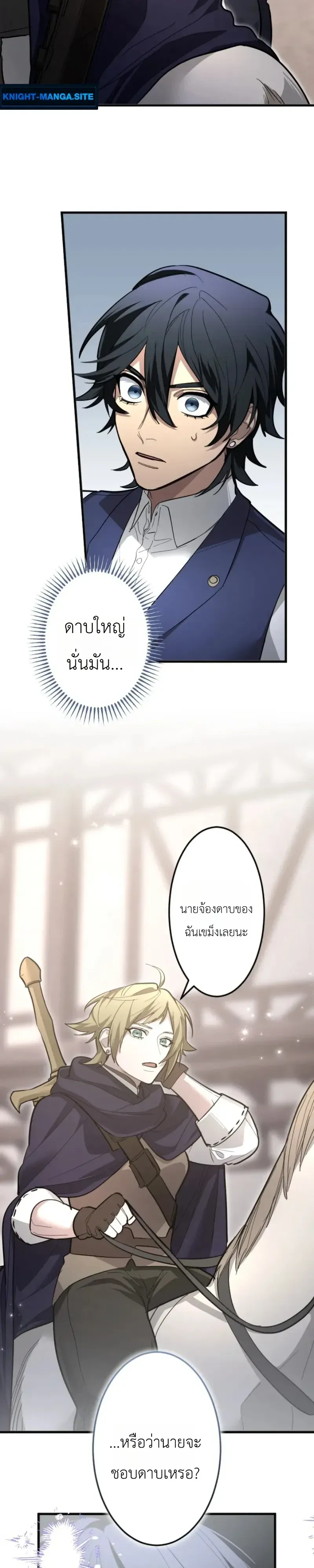 The Magic Theory of the Regressed Sword Saint ตอนที่ 30 หน้า 33
