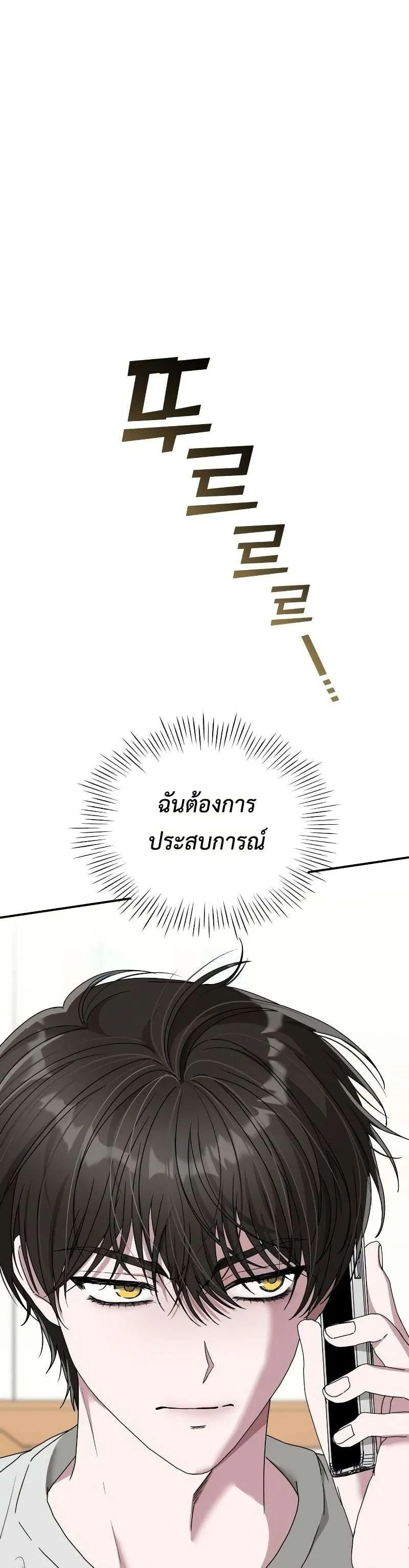 I Was Immediately Mistaken for a Monster Genius Actor ตอนที่ 14 หน้า 72