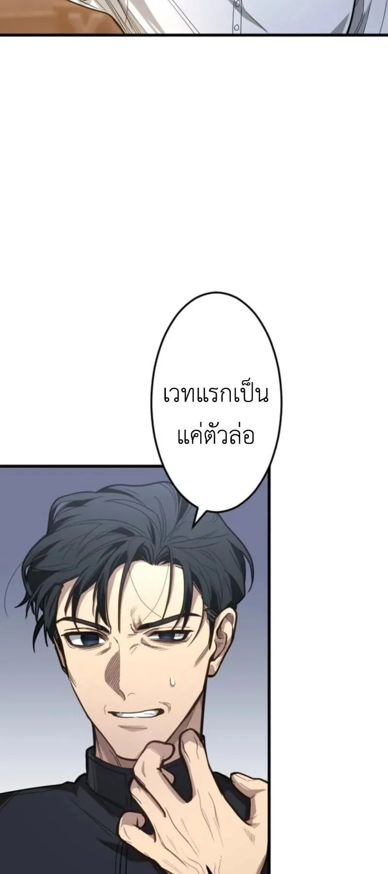 The Magic Theory of the Regressed Sword Saint ตอนที่ 7 หน้า 62
