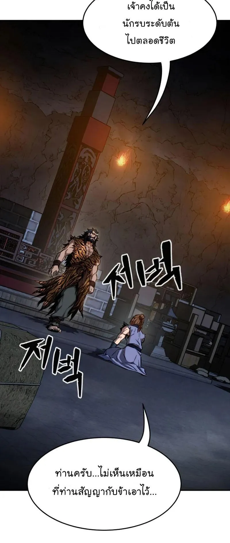 Absolute Sword Sense ตอนที่ 13 หน้า 24