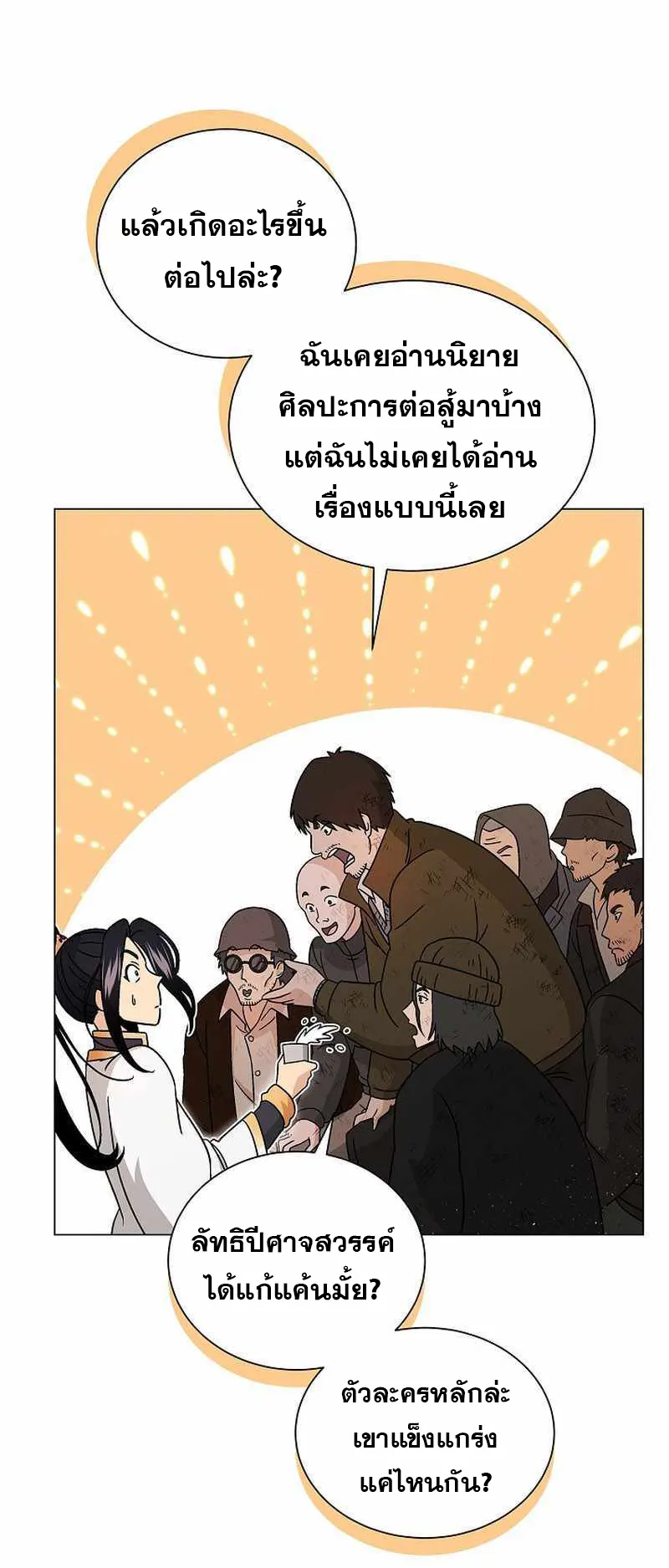 The Heavenly Demon Lord Who Doesn’t Want to Level Up ตอนที่ 3 หน้า 61