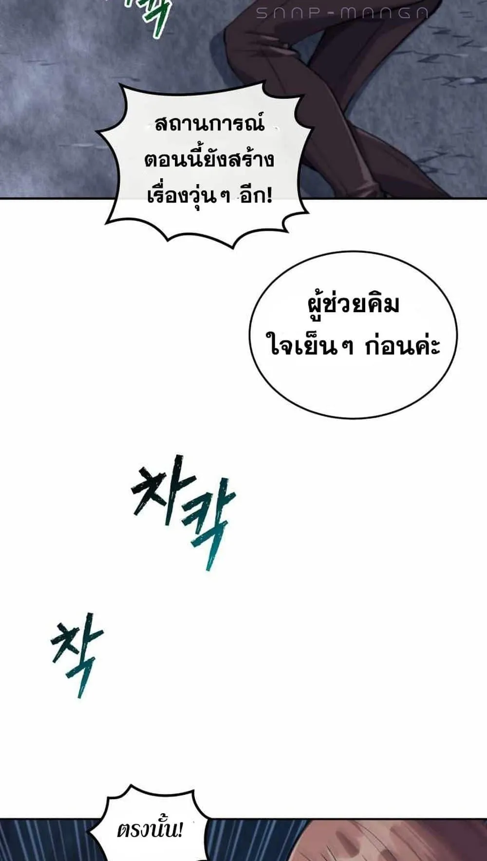 I Stole the Number One Ranker’s Soul ตอนที่ 5 หน้า 77