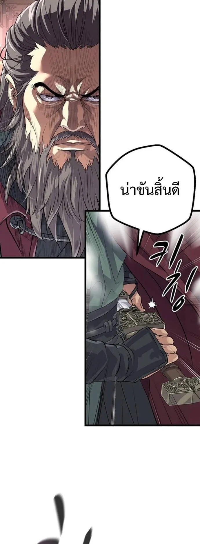 Becoming the Cheon Clan’s Mad Dog ตอนที่ 4 หน้า 6