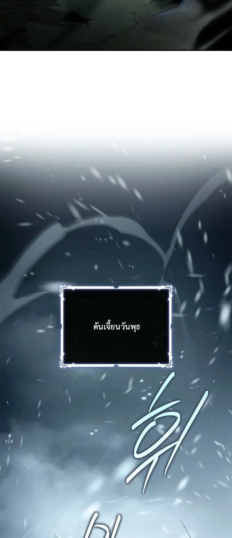 Only I Have an EX-Grade Summon ตอนที่ 18 หน้า 45