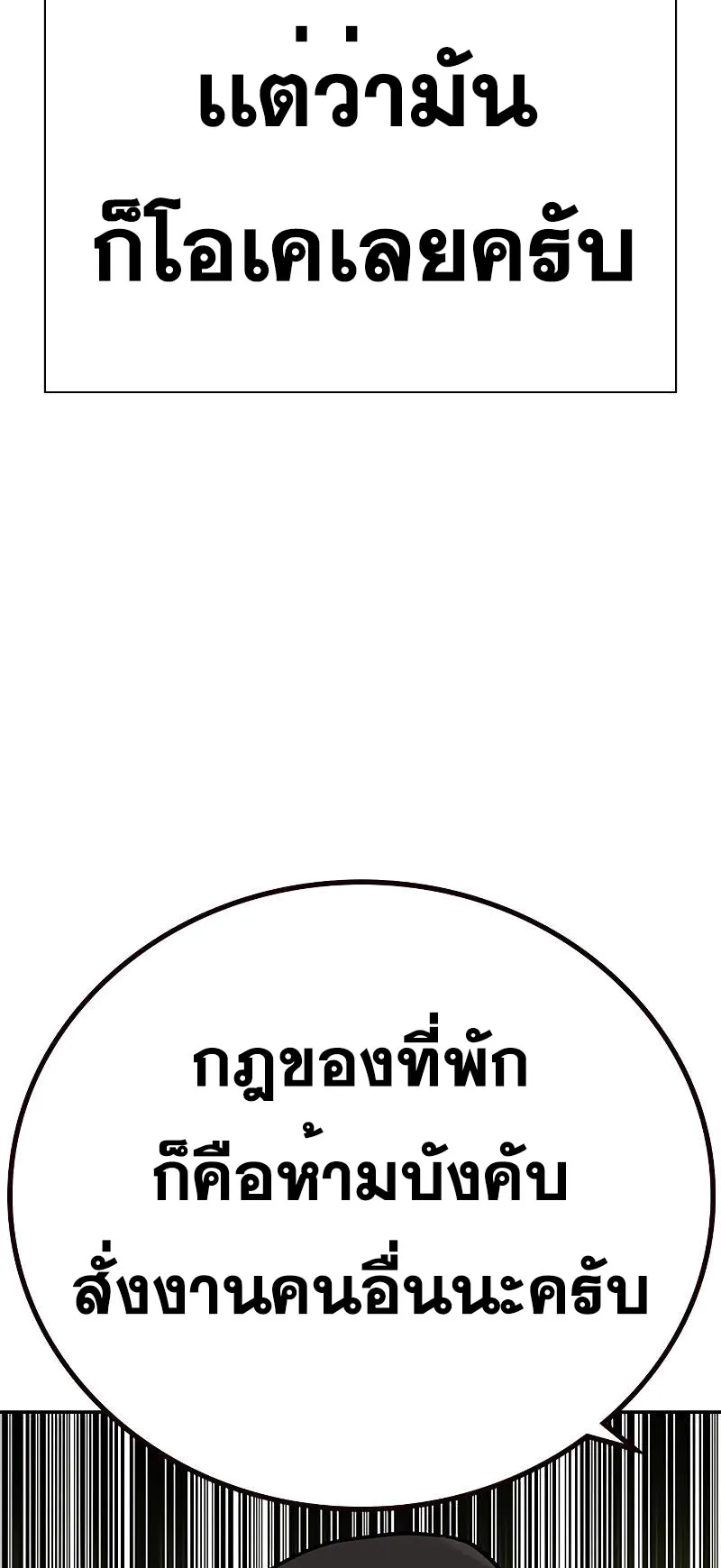 To Not Die ตอนที่ 3 หน้า 55