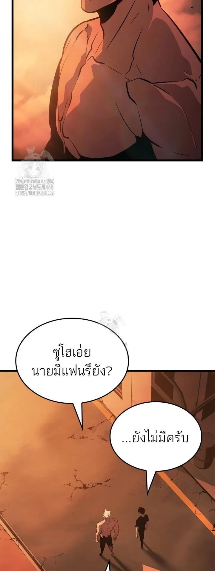 Solo Leveling: Ragnarok ตอนที่ 53 หน้า 19