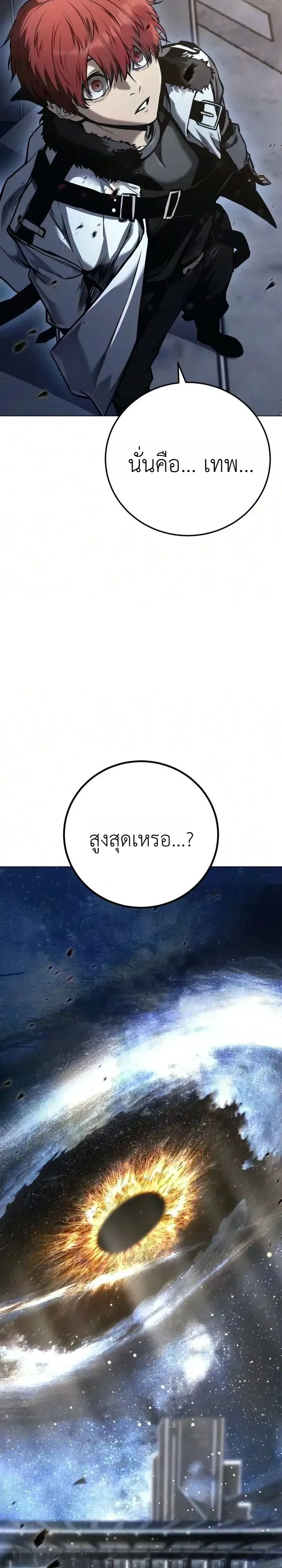 The End of the World War ตอนที่ 7 หน้า 36