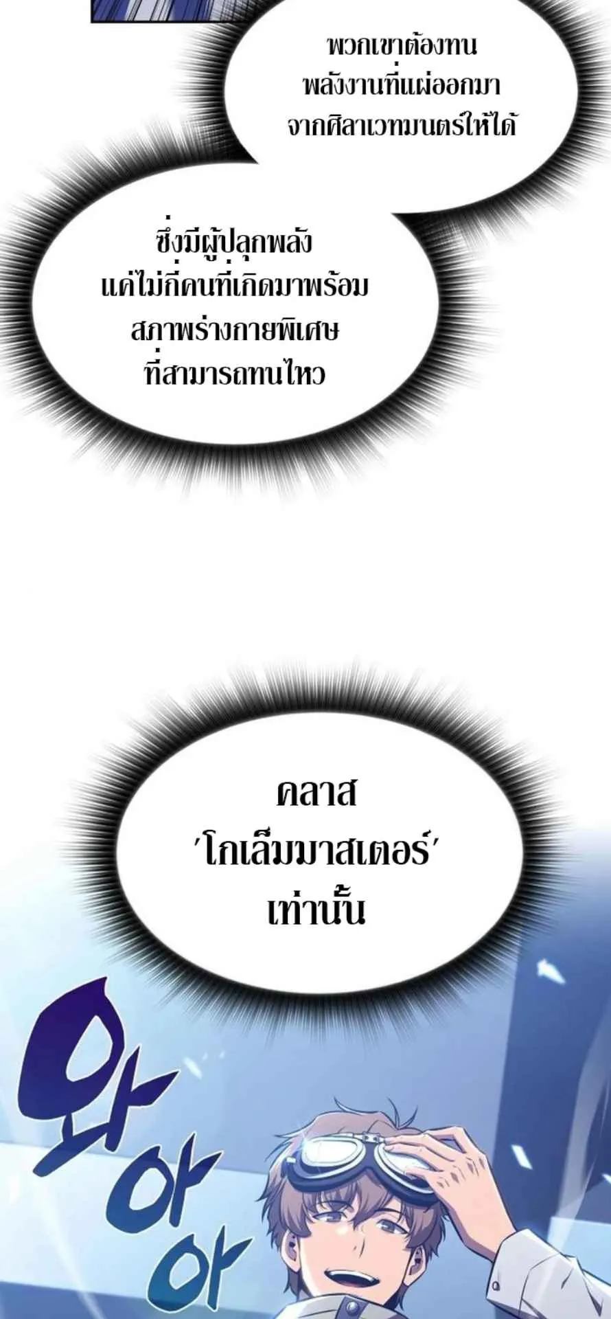 The Demon Slayer’s Restaurant ตอนที่ 11 หน้า 31