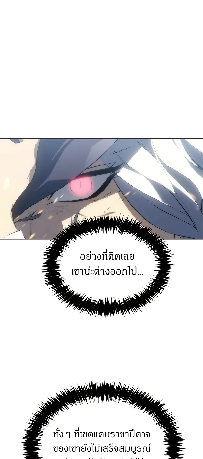 Why I Quit Being the Demon King ตอนที่ 2 หน้า 113