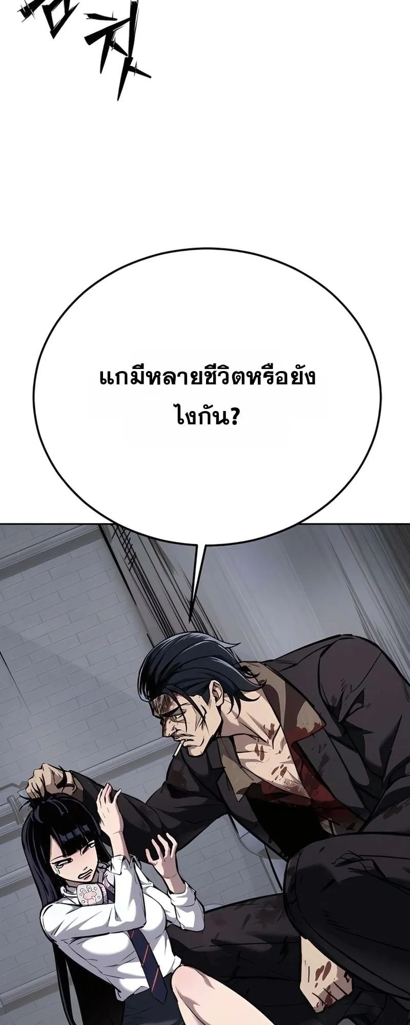 Resurrection Boy ตอนที่ 3 หน้า 9