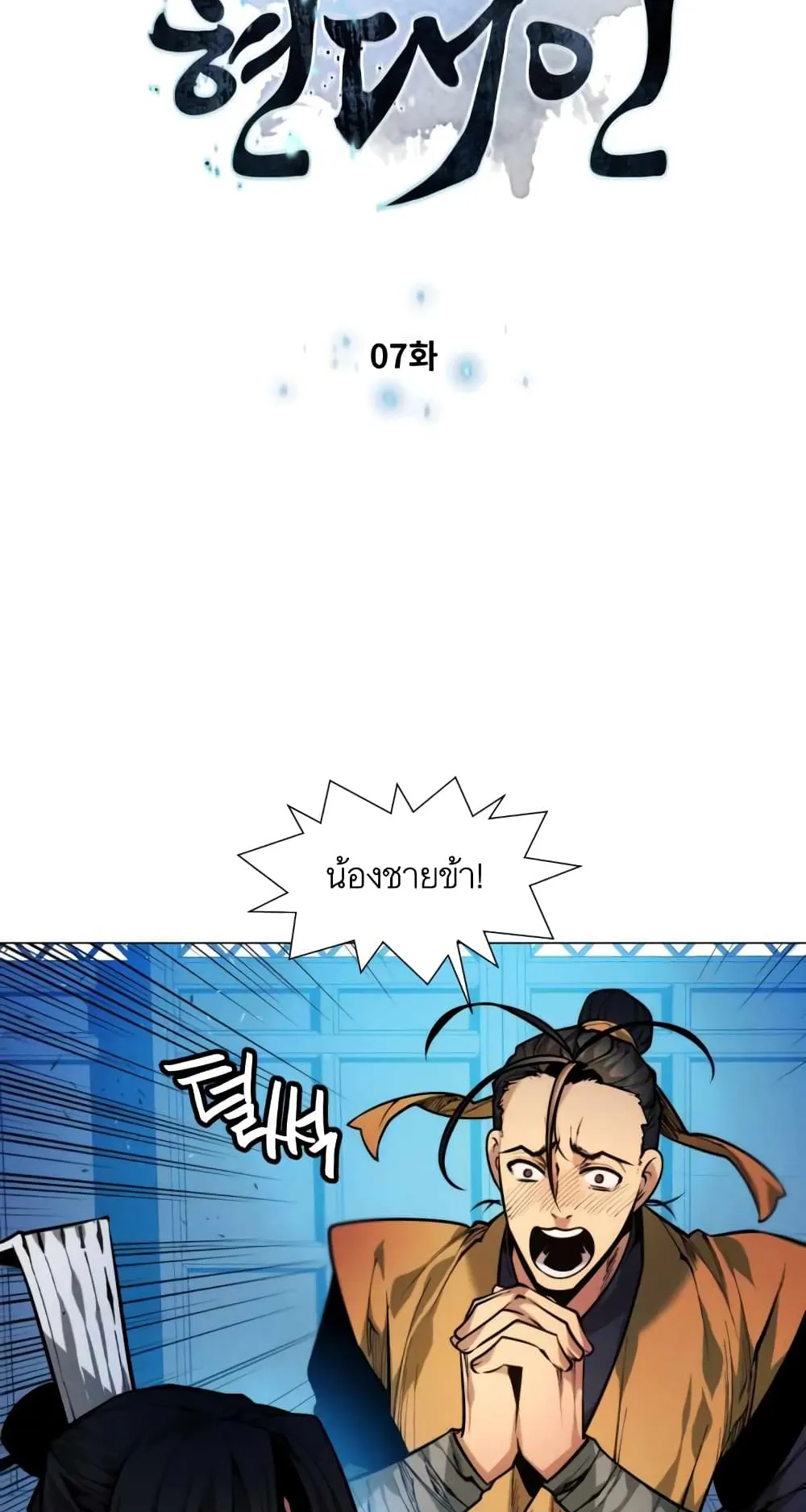 A Modern Man Who Got Transmigrated Into the Murim World ตอนที่ 7 หน้า 6
