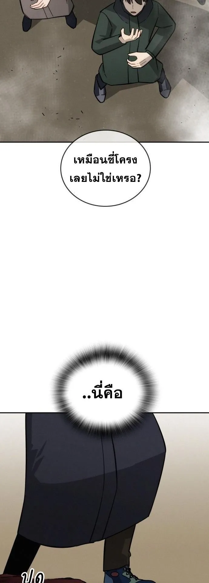 The Regressor Only Protects Me ตอนที่ 41 หน้า 45