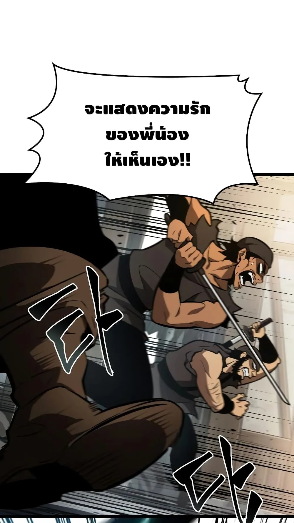 The World After the end ตอนที่ 13 หน้า 117
