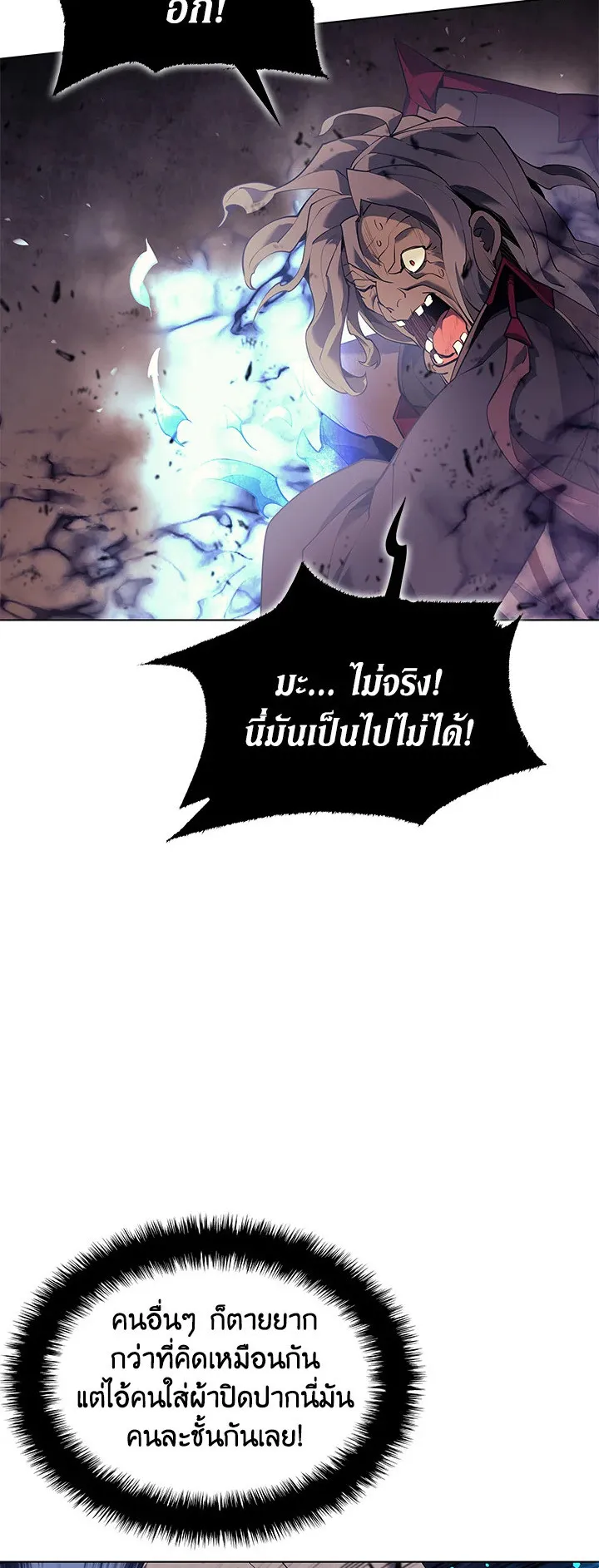 Overgeared ตอนที่ 84 หน้า 39
