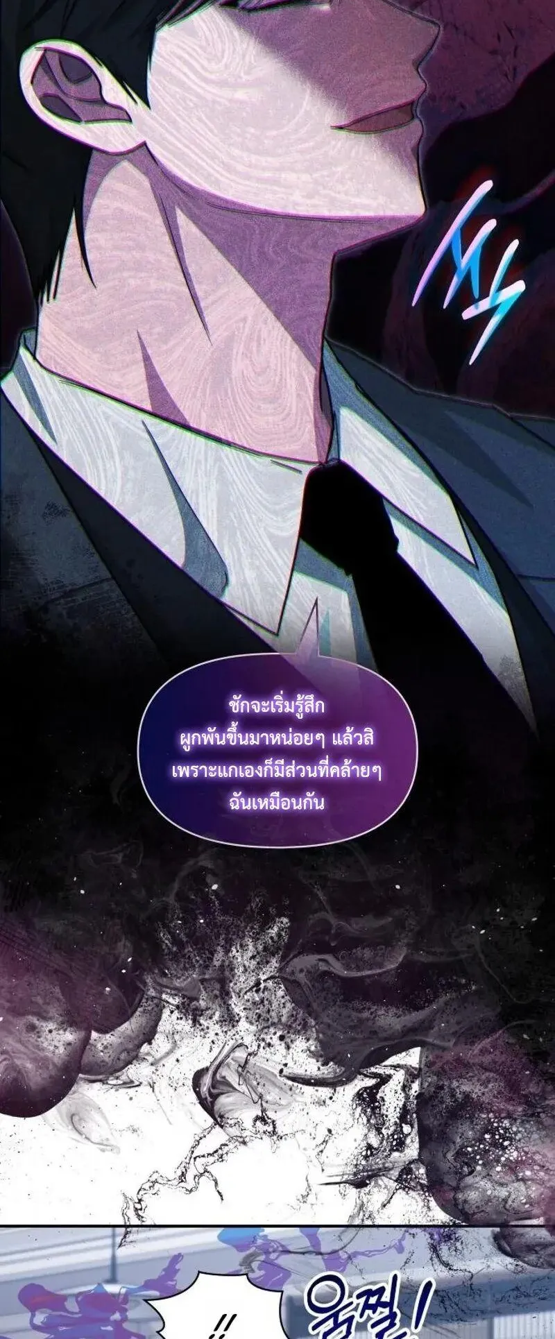 I Was Immediately Mistaken for a Monster Genius Actor ตอนที่ 110 หน้า 30