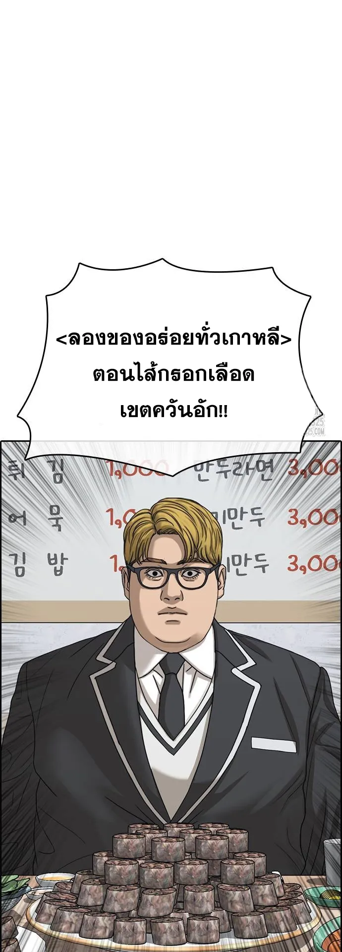 Loser Life 2 ตอนที่ 10 หน้า 96