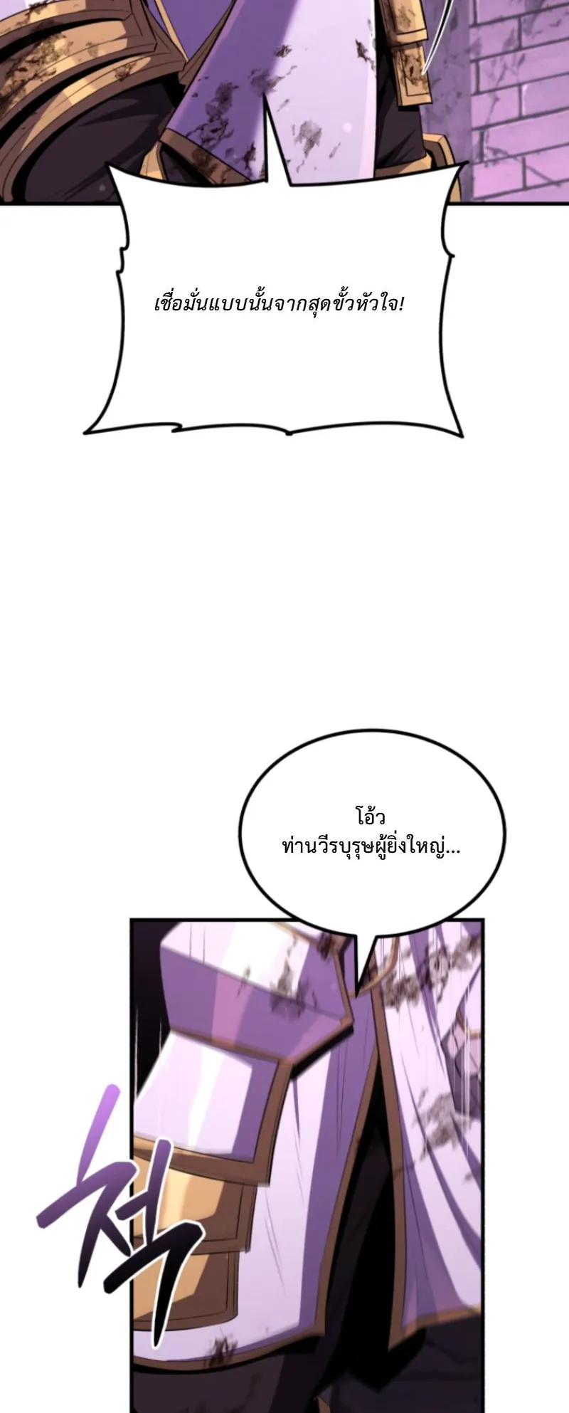 The Return of the Unrivaled Genius Ranker ตอนที่ 2 หน้า 86