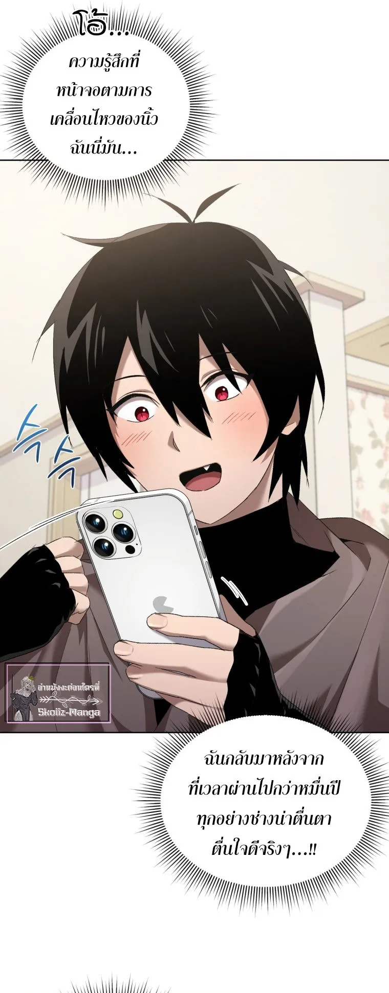 Player Who Returned 10000 Years Later ตอนที่ 6 หน้า 13