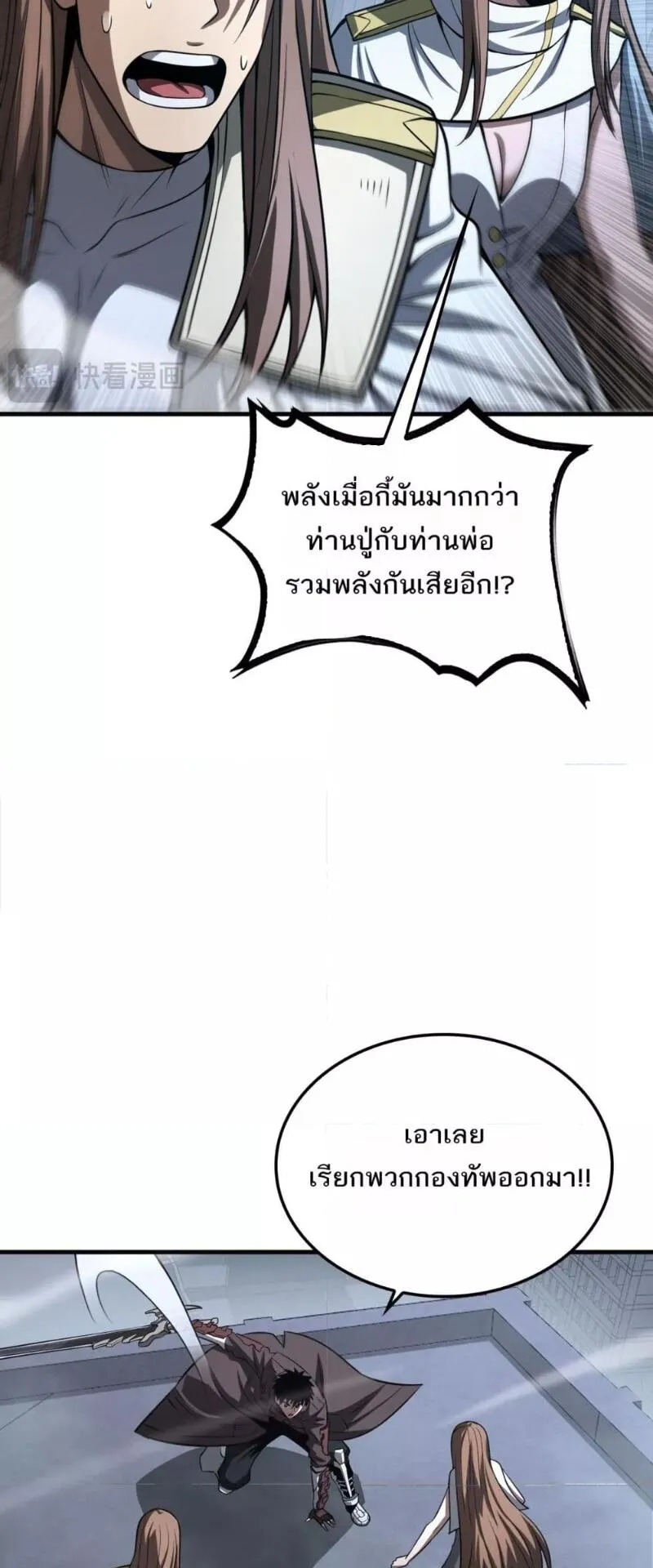 Doomsday Sword God ตอนที่ 21 หน้า 59