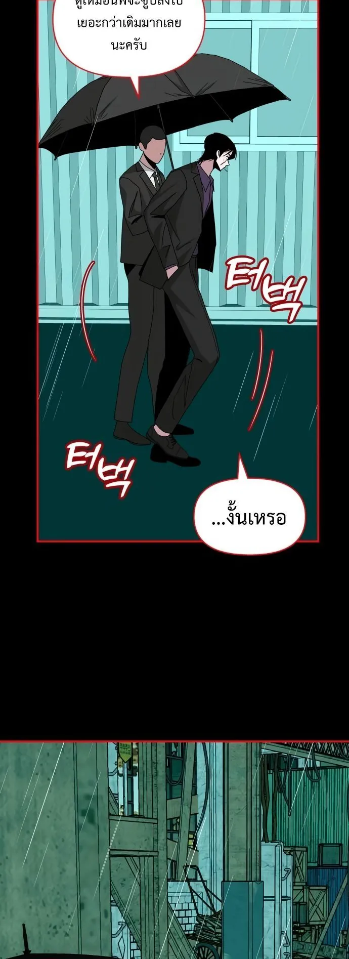 I Was Immediately Mistaken for a Monster Genius Actor ตอนที่ 40 หน้า 50