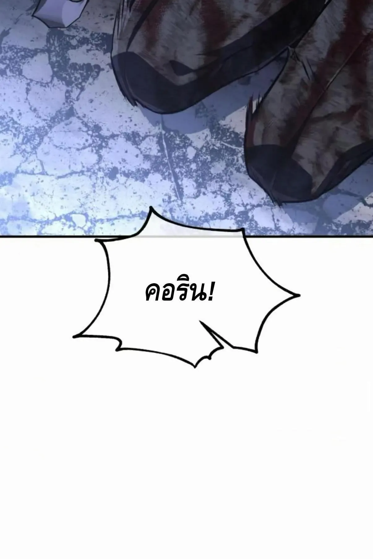 I Killed an Academy Player ตอนที่ 110 หน้า 210