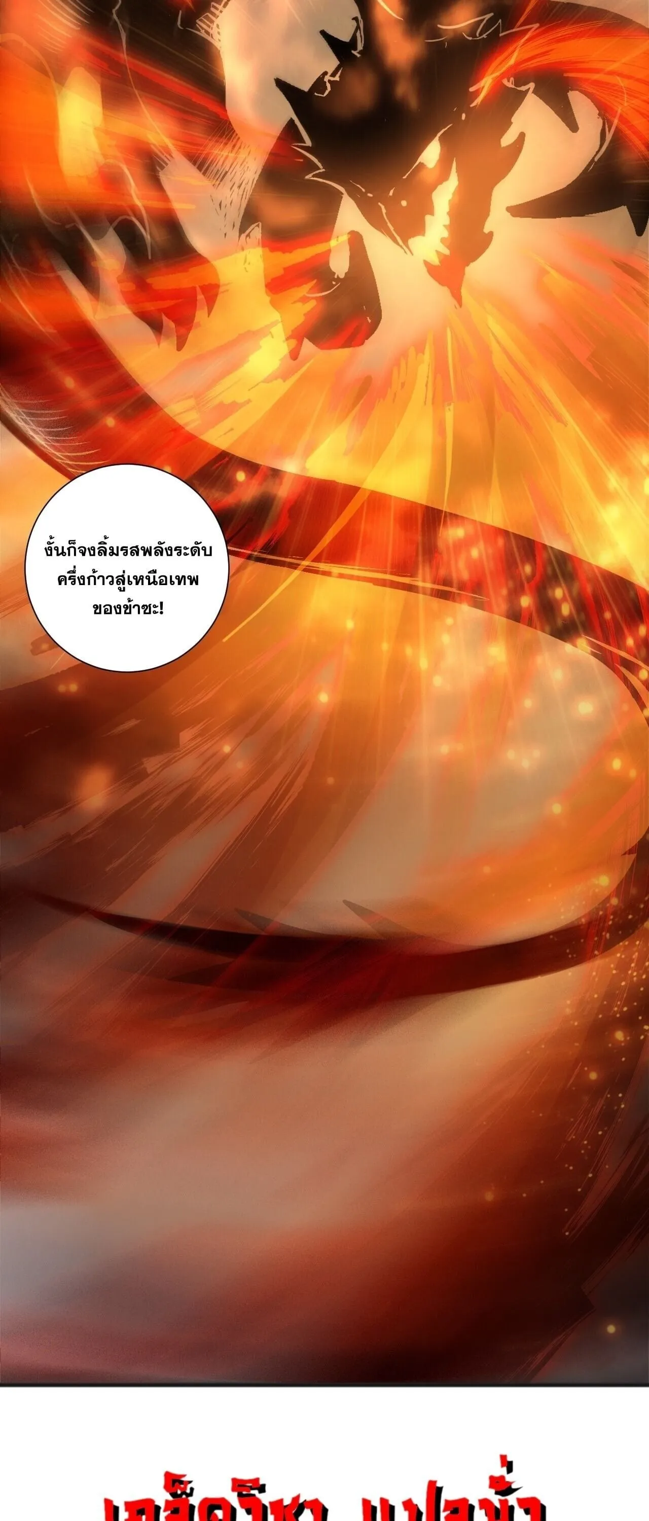 Disastrous Necromancer ตอนที่ 253 หน้า 5