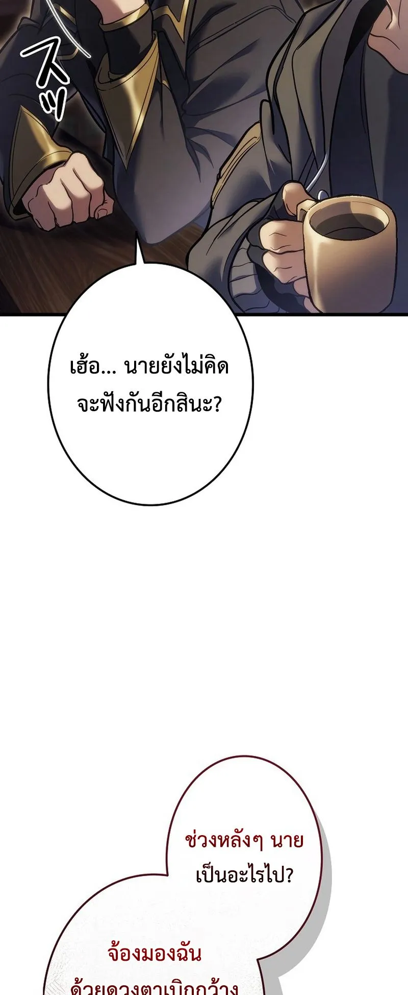 Reincarnator’s Stream ตอนที่ 5 หน้า 101