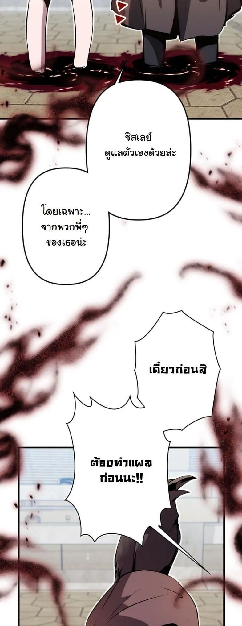 I Became a Cheat-Level Skill Thief ตอนที่ 21 หน้า 58