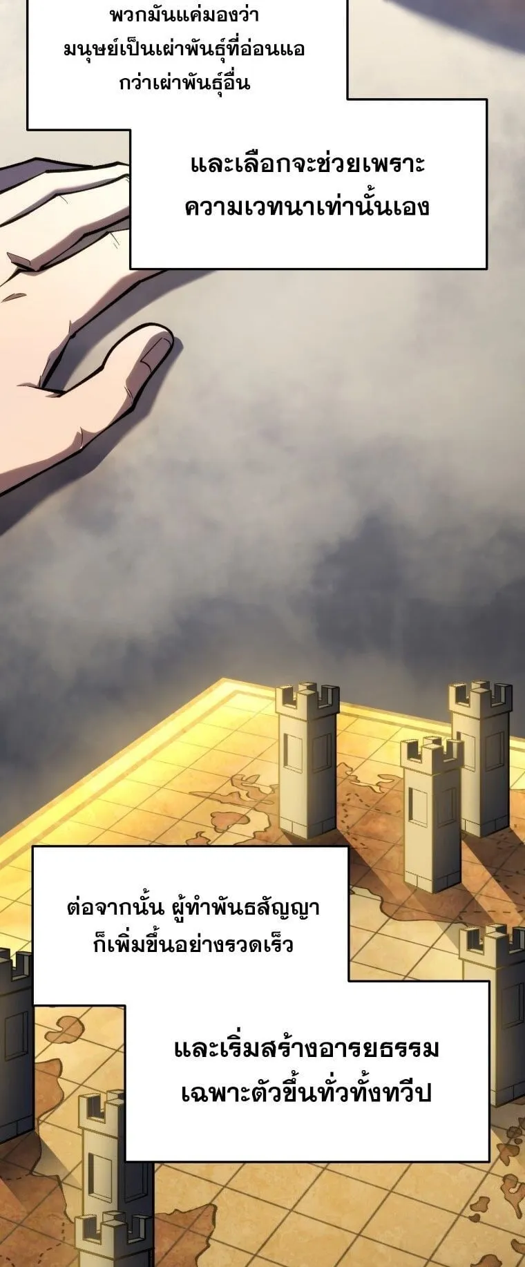 A Dragonslayer’s Peerless Regression ตอนที่ 43 หน้า 6
