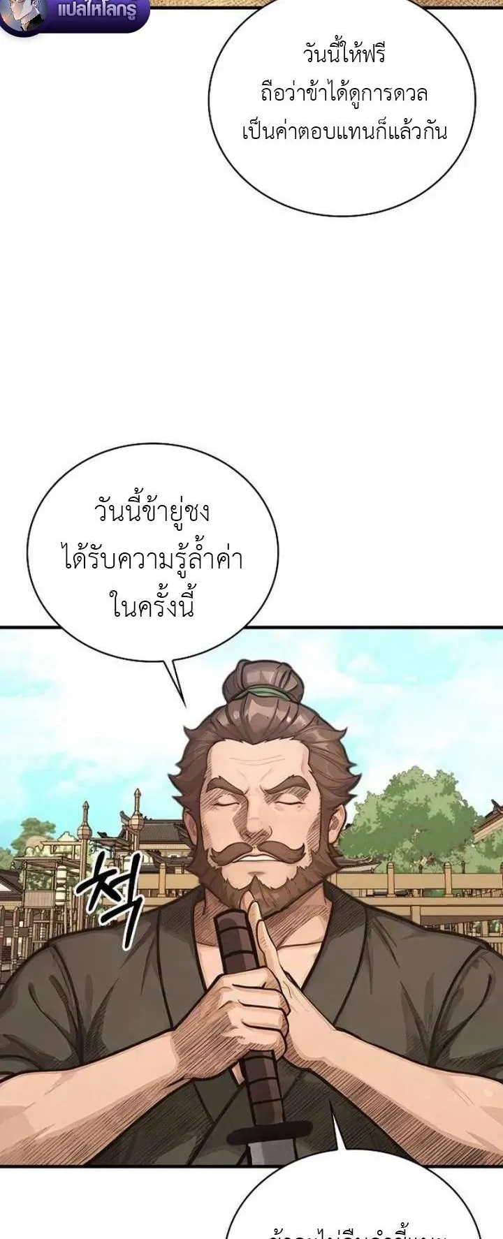 The Divine Sword of the Demonic Path ตอนที่ 24 หน้า 45