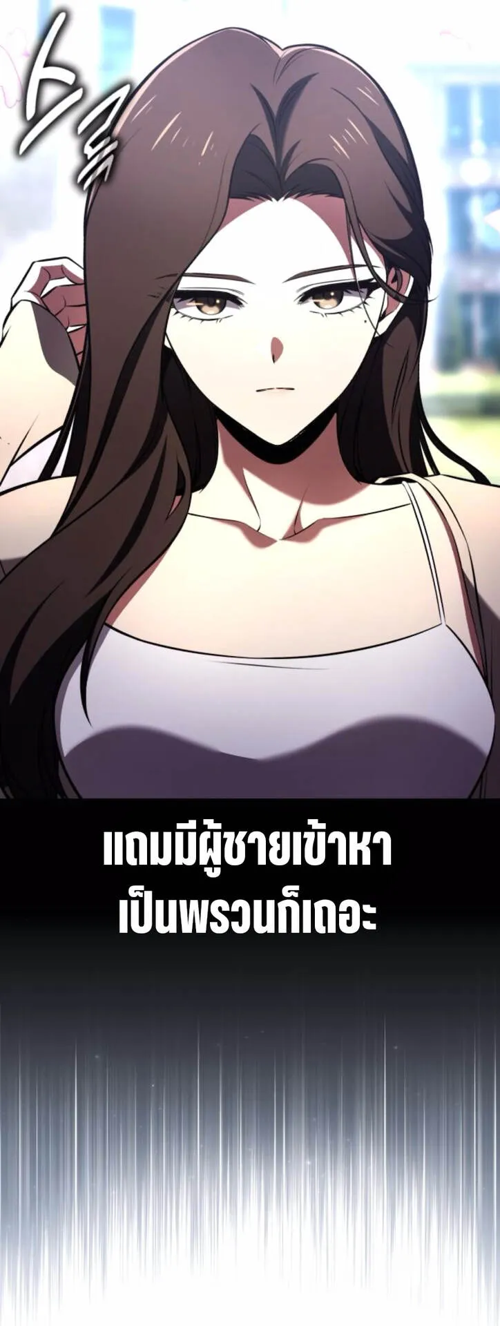 I Killed an Academy Player ตอนที่ 100 หน้า 92