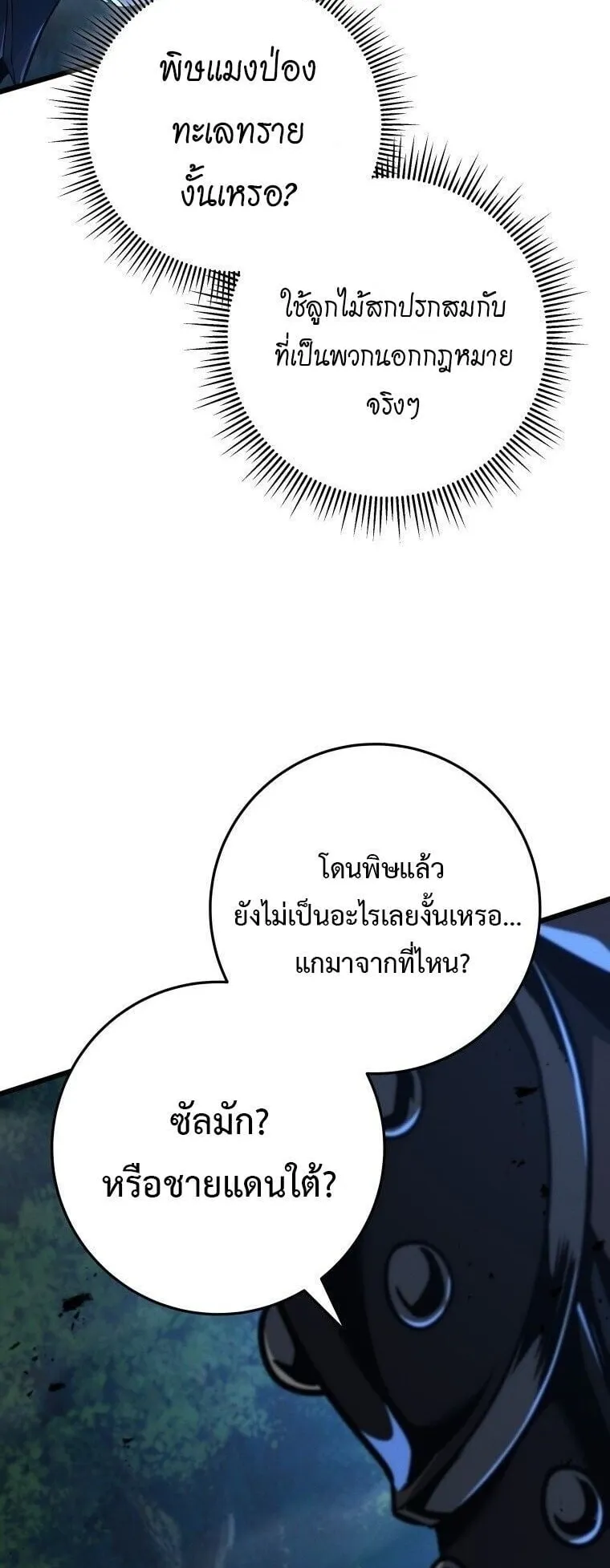 A Dragonslayer’s Peerless Regression ตอนที่ 69 หน้า 9