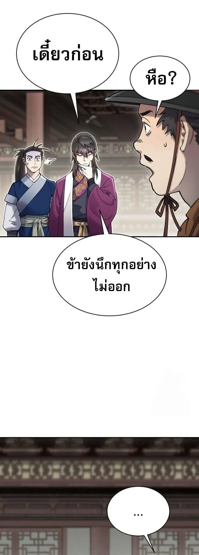 The Heavenly Demon Wants a Quiet Life ตอนที่ 12 หน้า 63