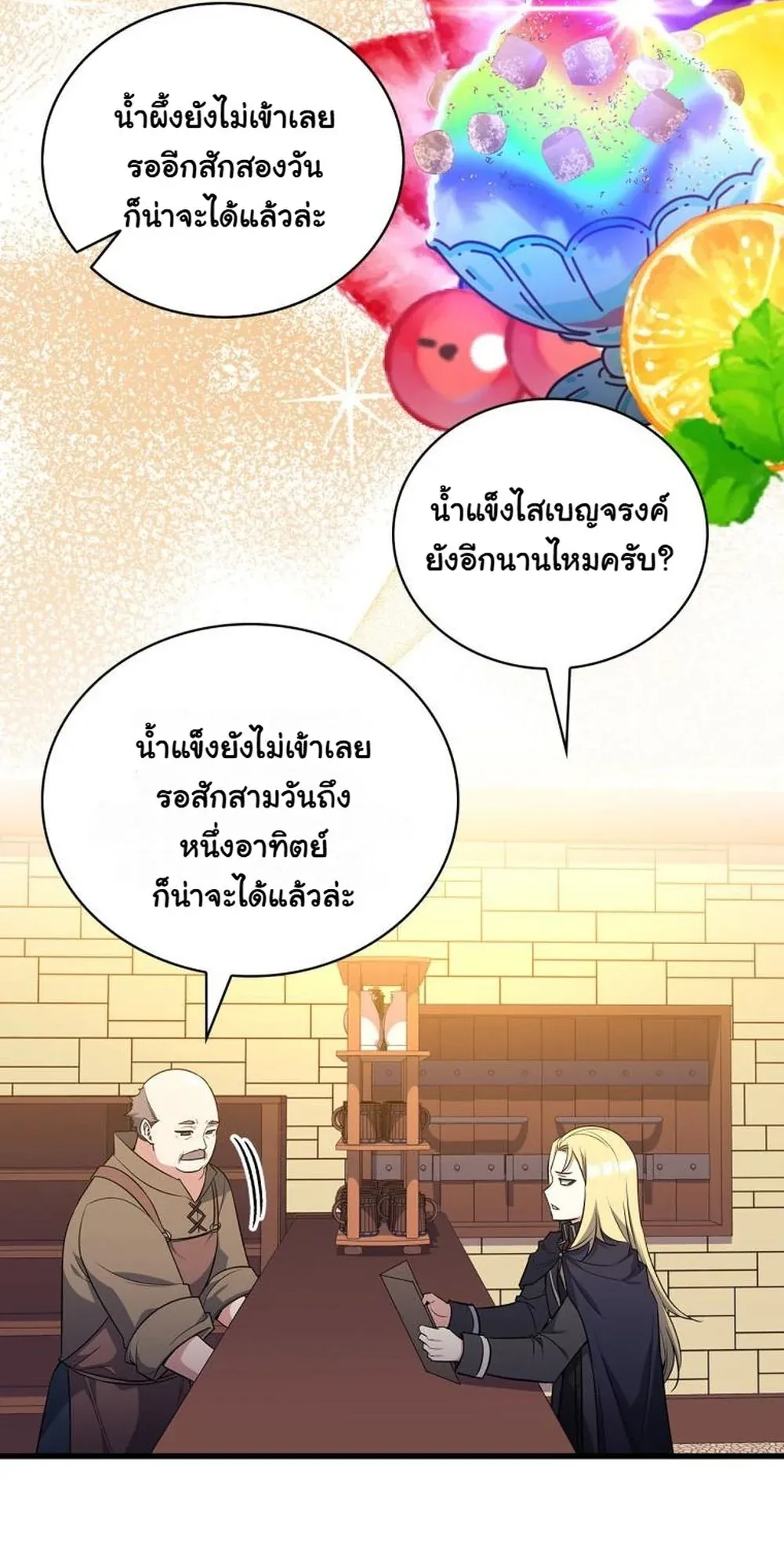I Became the Academy Villain’s Daughter ตอนที่ 8 หน้า 32