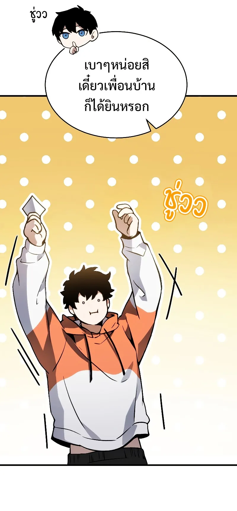 The Max-Level Player 100th Regression ตอนที่ 8 หน้า 19