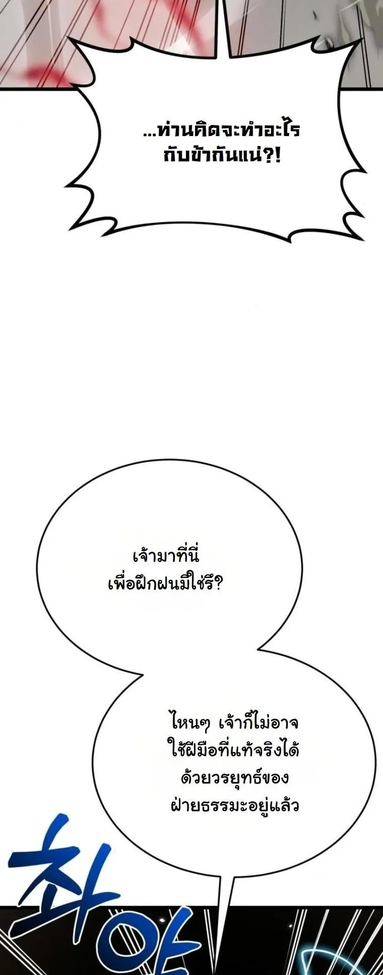 Initializing the Sect System ตอนที่ 12 หน้า 35