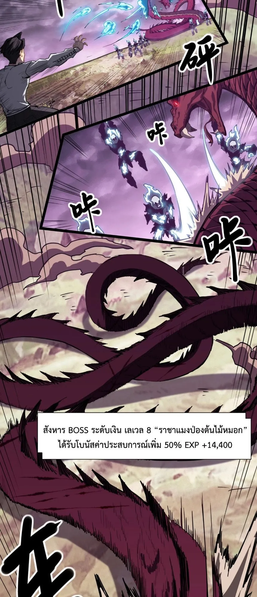 Invincible With Only a Single Point of HP ตอนที่ 4 หน้า 4