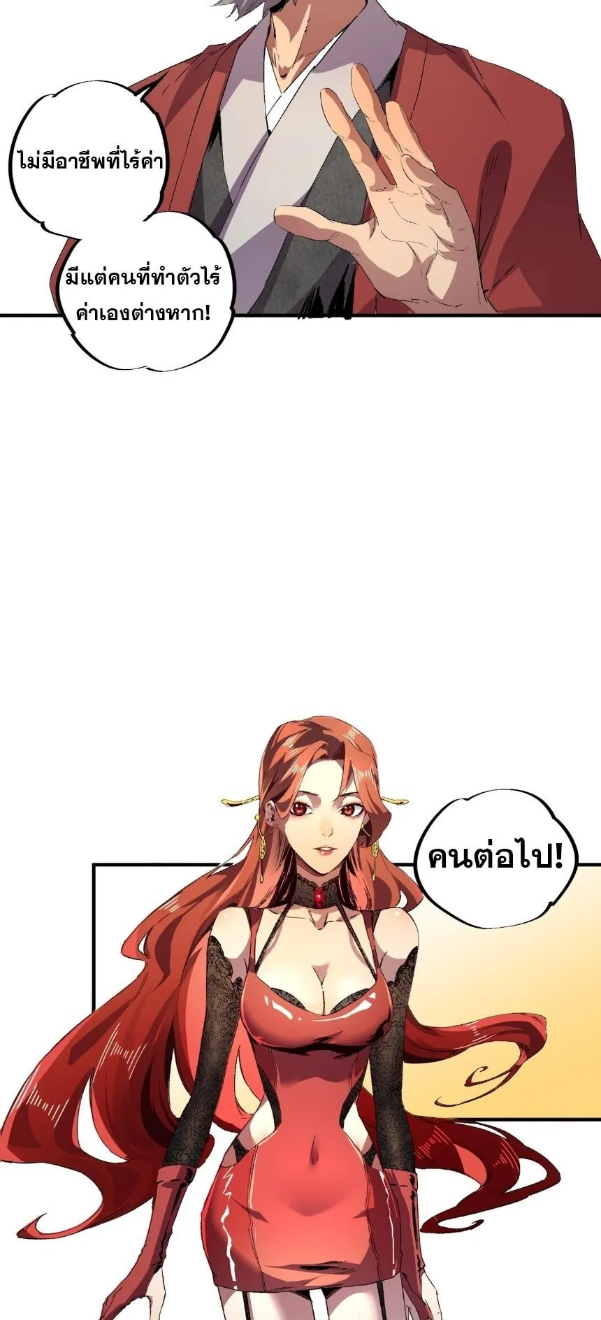 Strongest Curse Master! ตอนที่ 1 หน้า 30