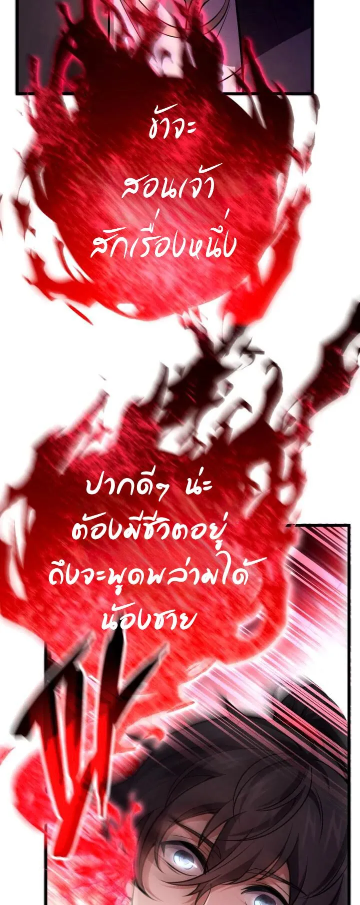 Reincarnation of the Martial God ตอนที่ 4 หน้า 16