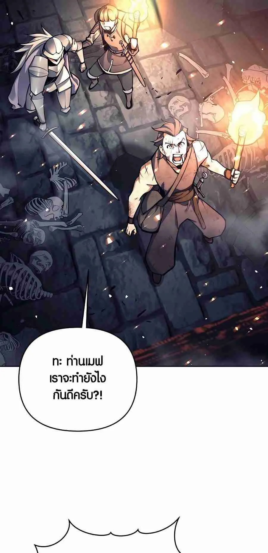 Trash of A Dark Fantasy ตอนที่ 19 หน้า 52