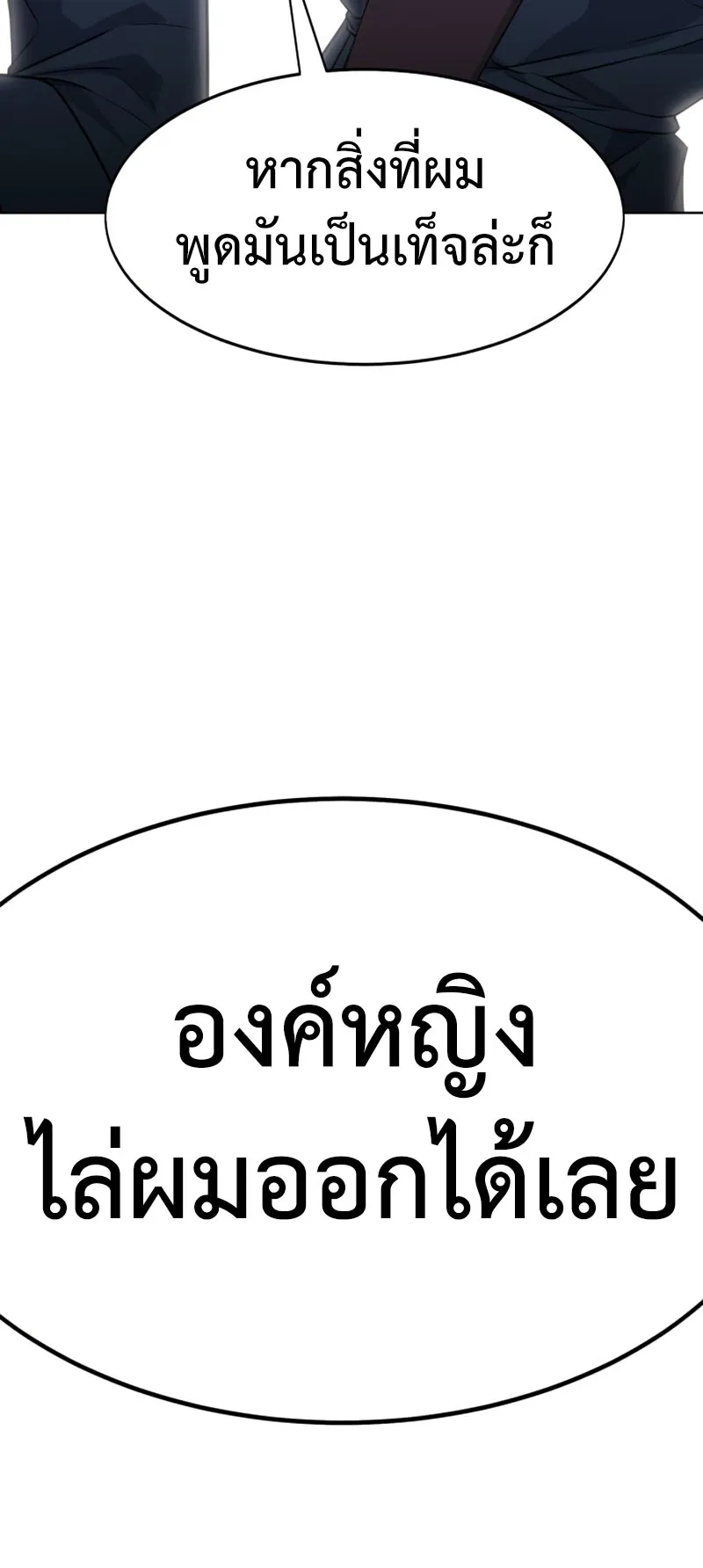 The Extra’s Academy Survival Guide ตอนที่ 2 หน้า 44