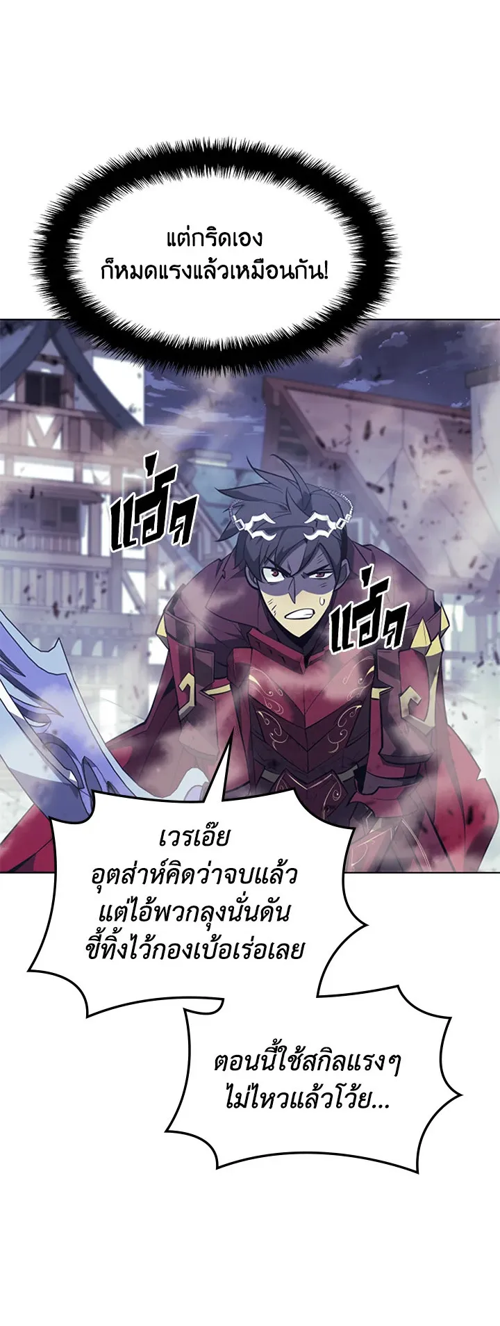 Overgeared ตอนที่ 107 หน้า 81