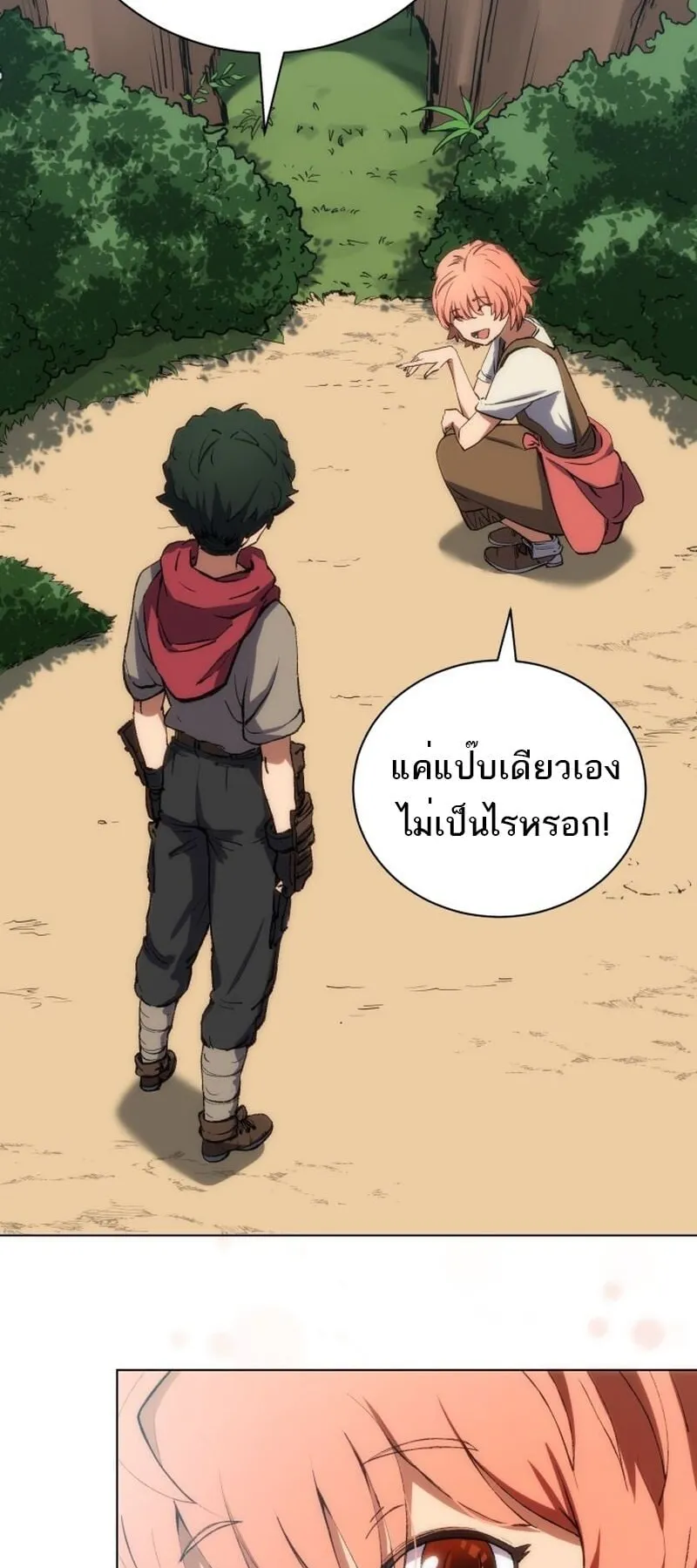 Wild Ranker ตอนที่ 1 หน้า 42