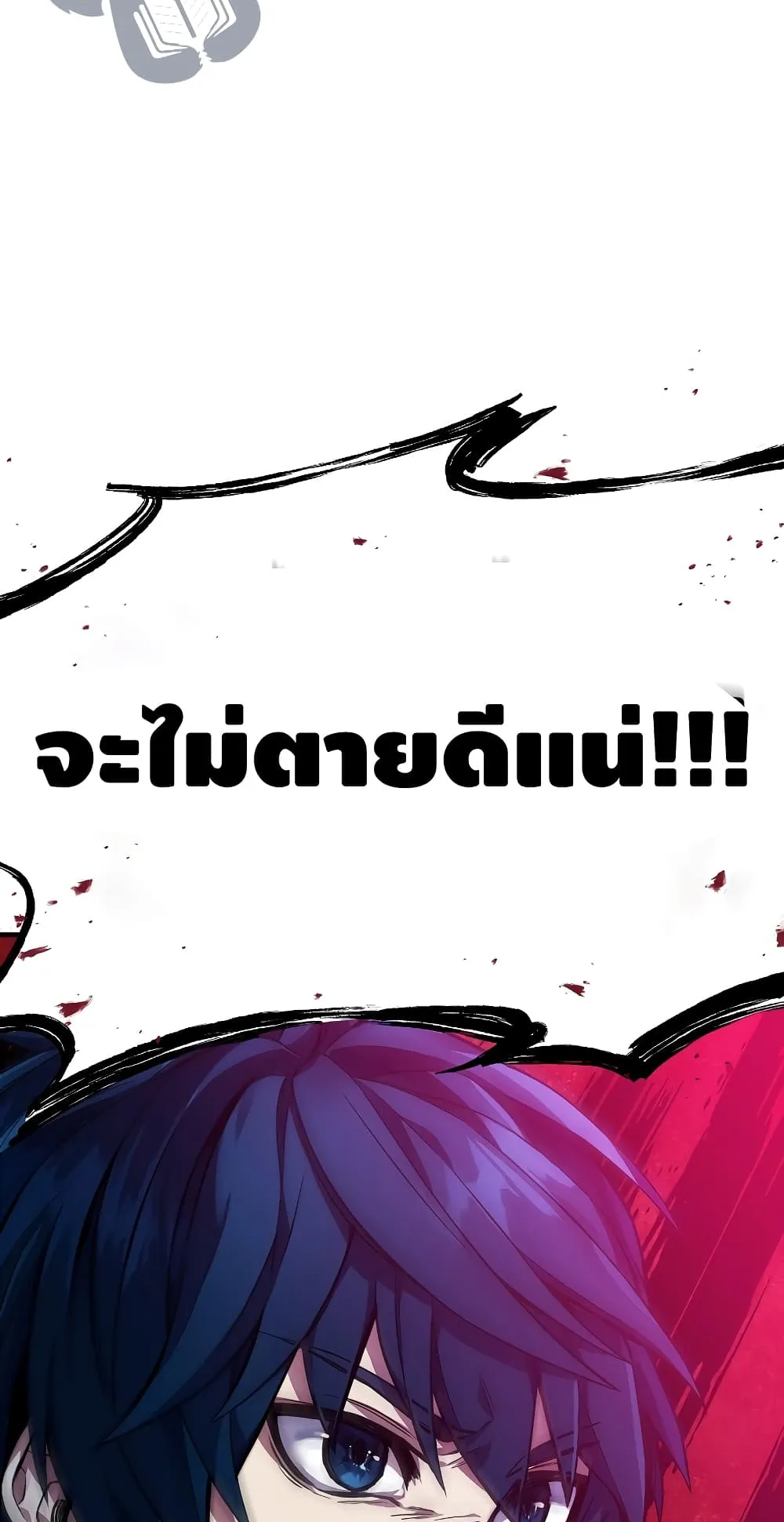 Return of The Unrivaled Spear Knight ตอนที่ 2 หน้า 71