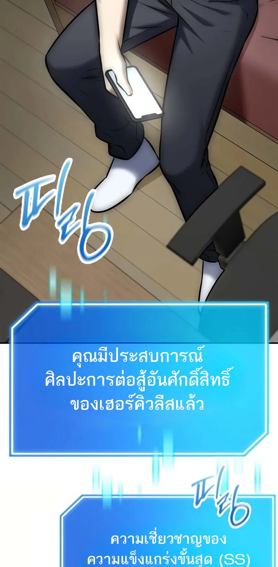 Subscribed To The Transcendental Channels ตอนที่ 12 หน้า 84
