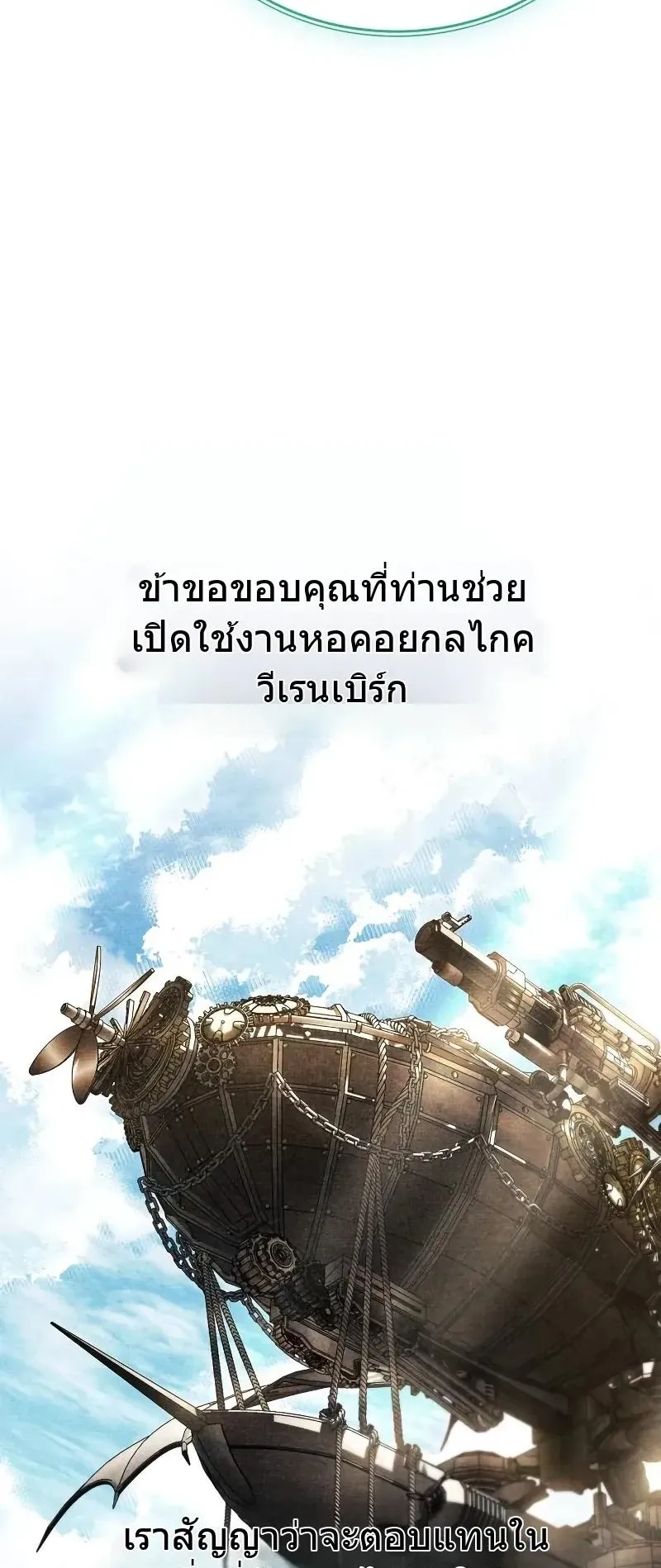 The Player Hides His Past ตอนที่ 77 หน้า 39