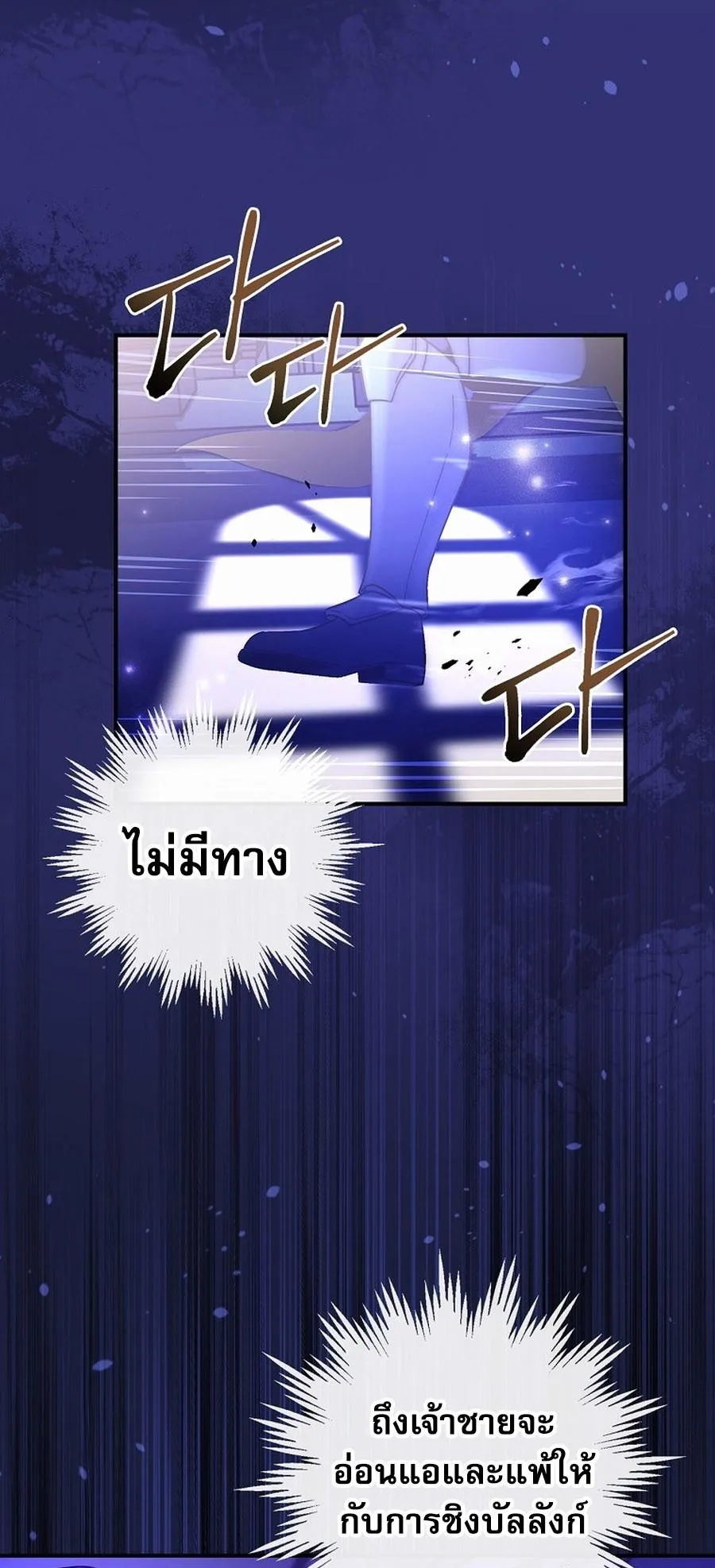I Became the Youngest Prince in the Novel ตอนที่ 1 หน้า 48