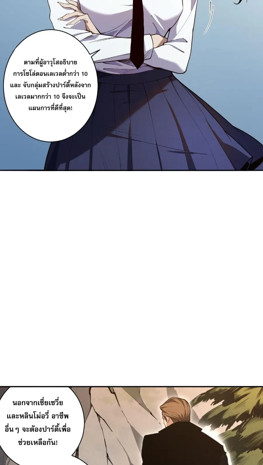 Disastrous Necromancer ตอนที่ 2 หน้า 6